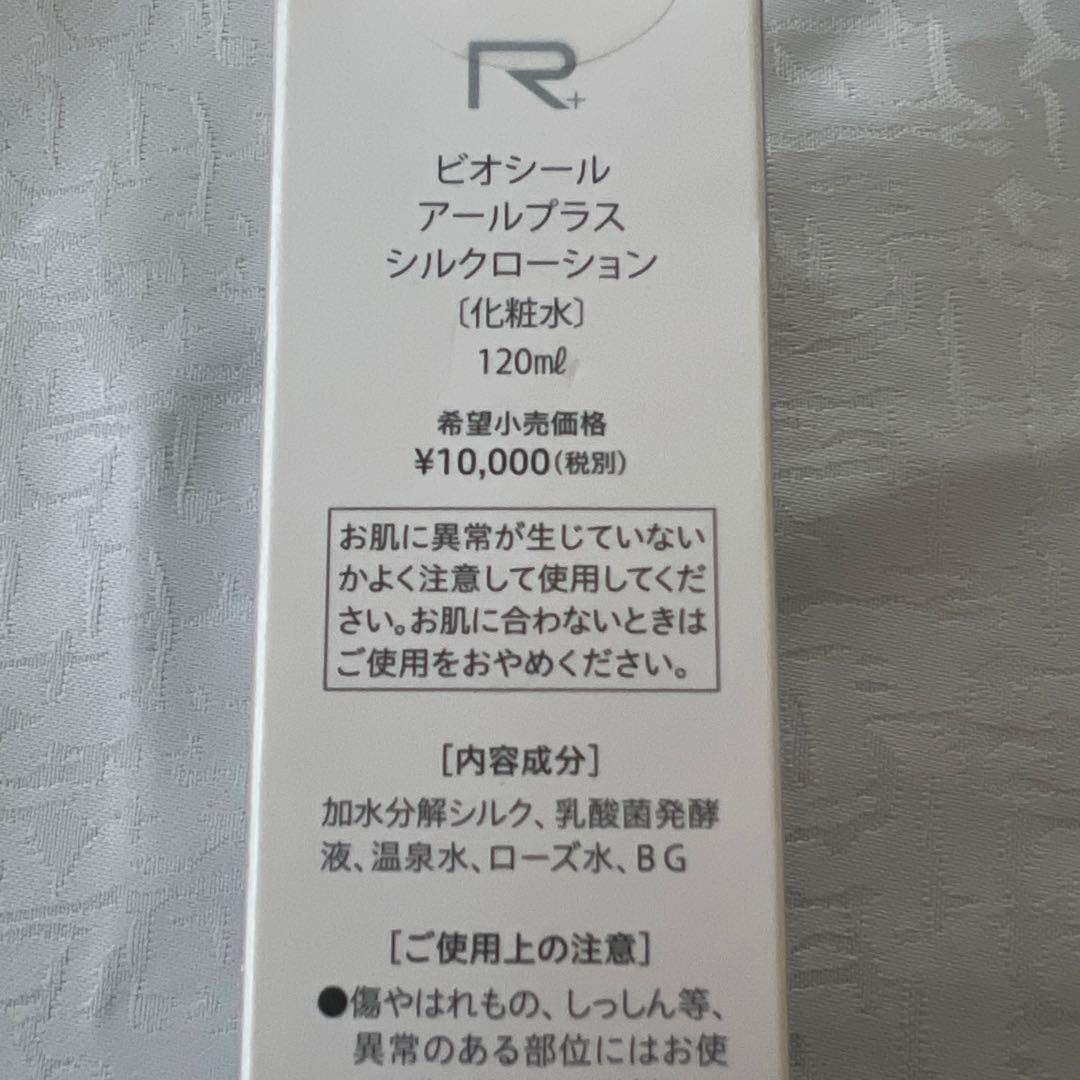 BIO-SIL シルクローション 120ml