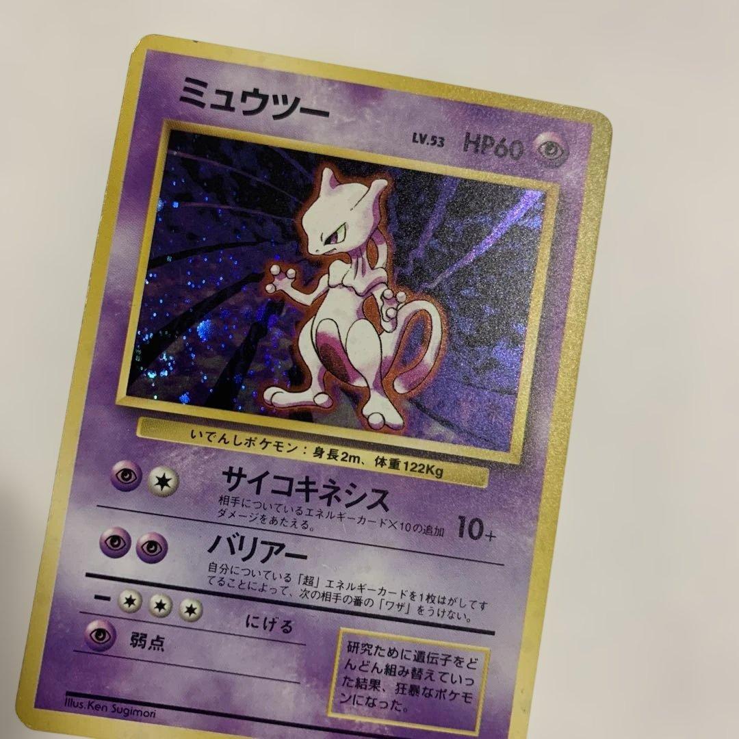 ポケモンカード，旧裏、ミュウツー，キラ