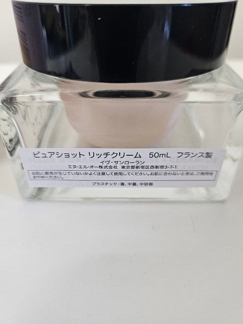 未使用！YSL イヴサンローラン　ピュアショット　リッチクリーム　50ml