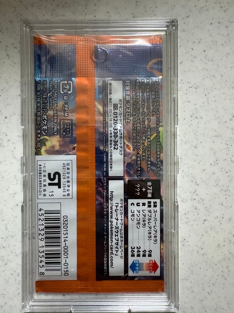 未開封 エメラルドブレイク パック