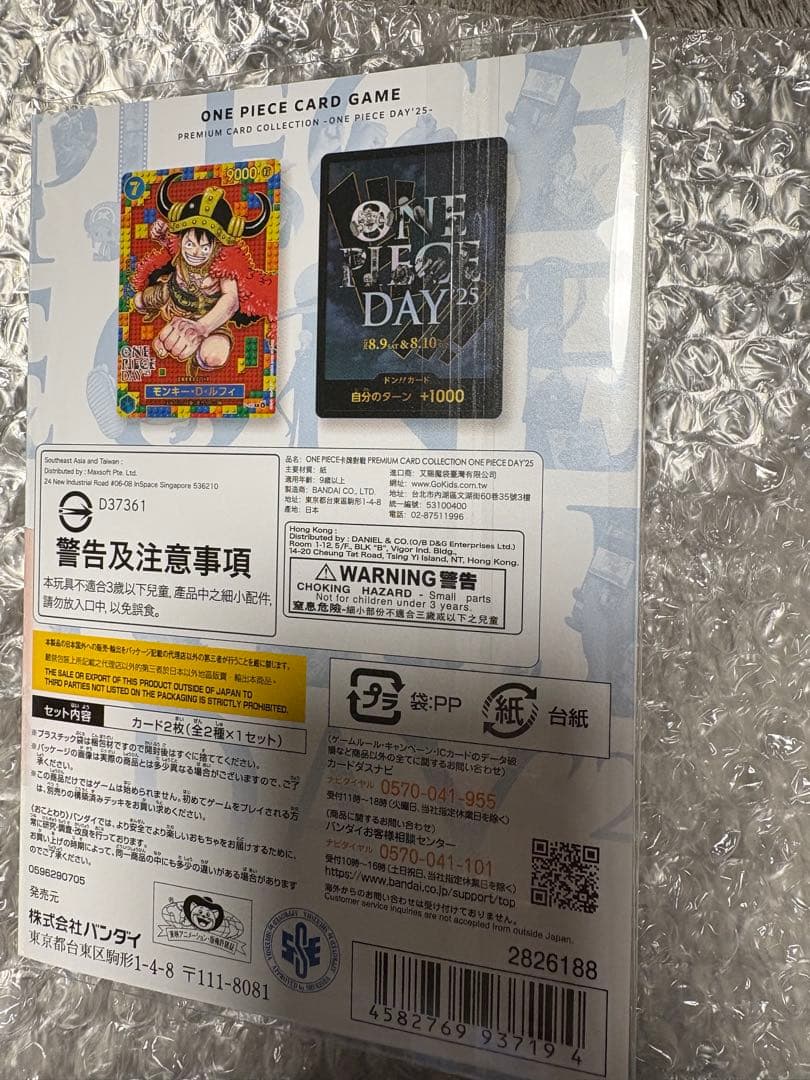 プレミアムカードコレクション -ONE PIECE DAY'25