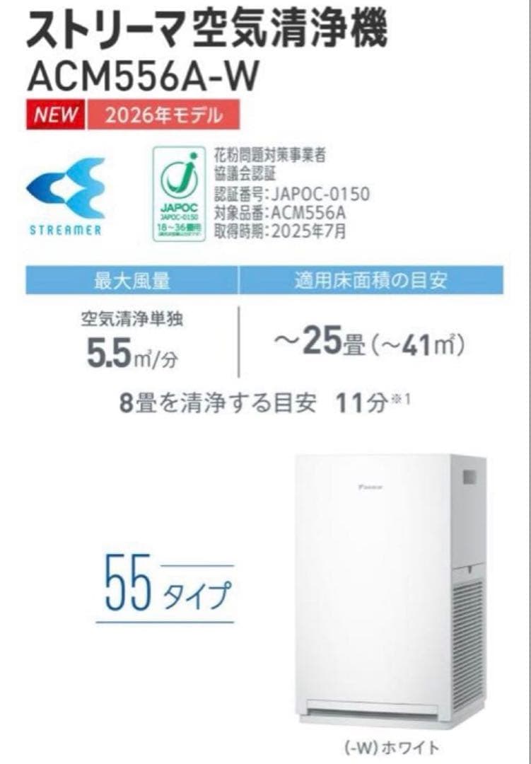 ブラックフライデー！一台のみ⚫︎ダイキン⚫︎新型空気清浄機加湿無しACM556A-W