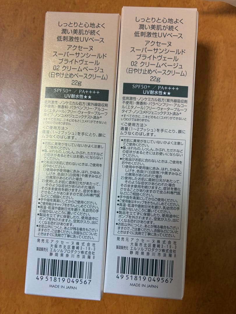 アクセーヌ　スーパーサンシールド ブライトヴェール　クリームベージュ　新品　２個
