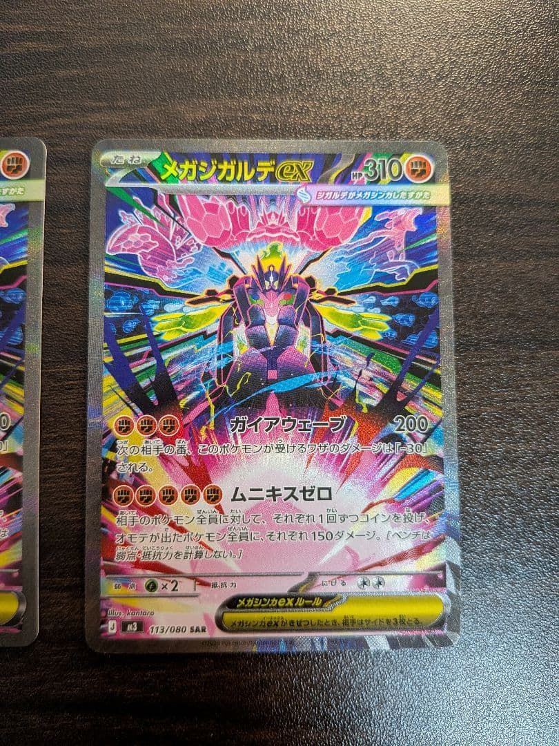 【美品】メガジガルデex SAR 2枚セット