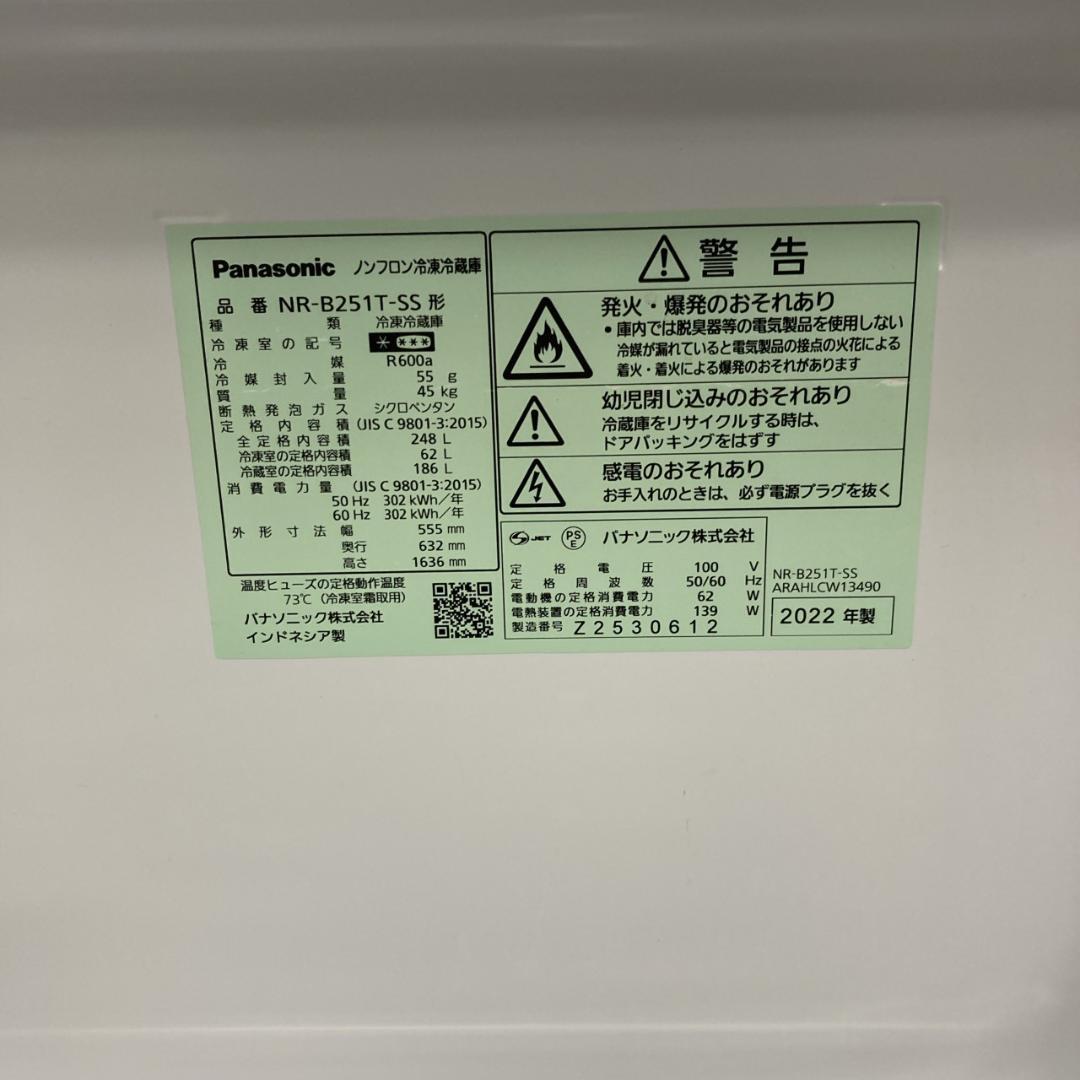 MKT11067 パナソニック 248L 冷蔵庫 大型 小型 一人暮らし