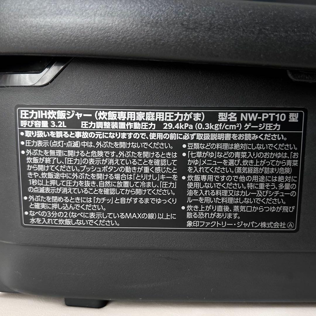 象印 炎舞炊き 炊飯器 NW-PT10 黒 21年製 ブラック 圧力IH 炊飯釜
