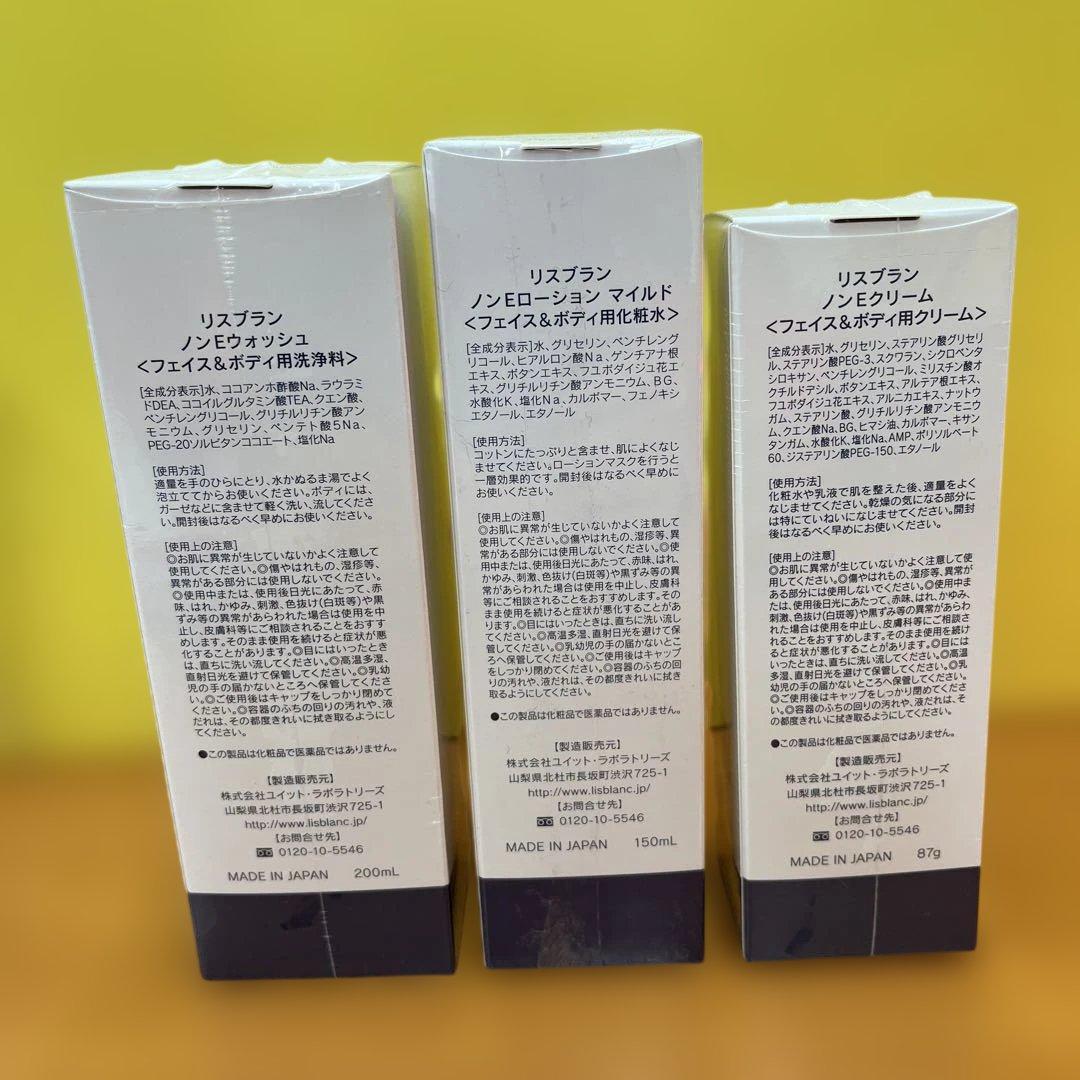 リスブラン 敏感肌用スキンケアセット