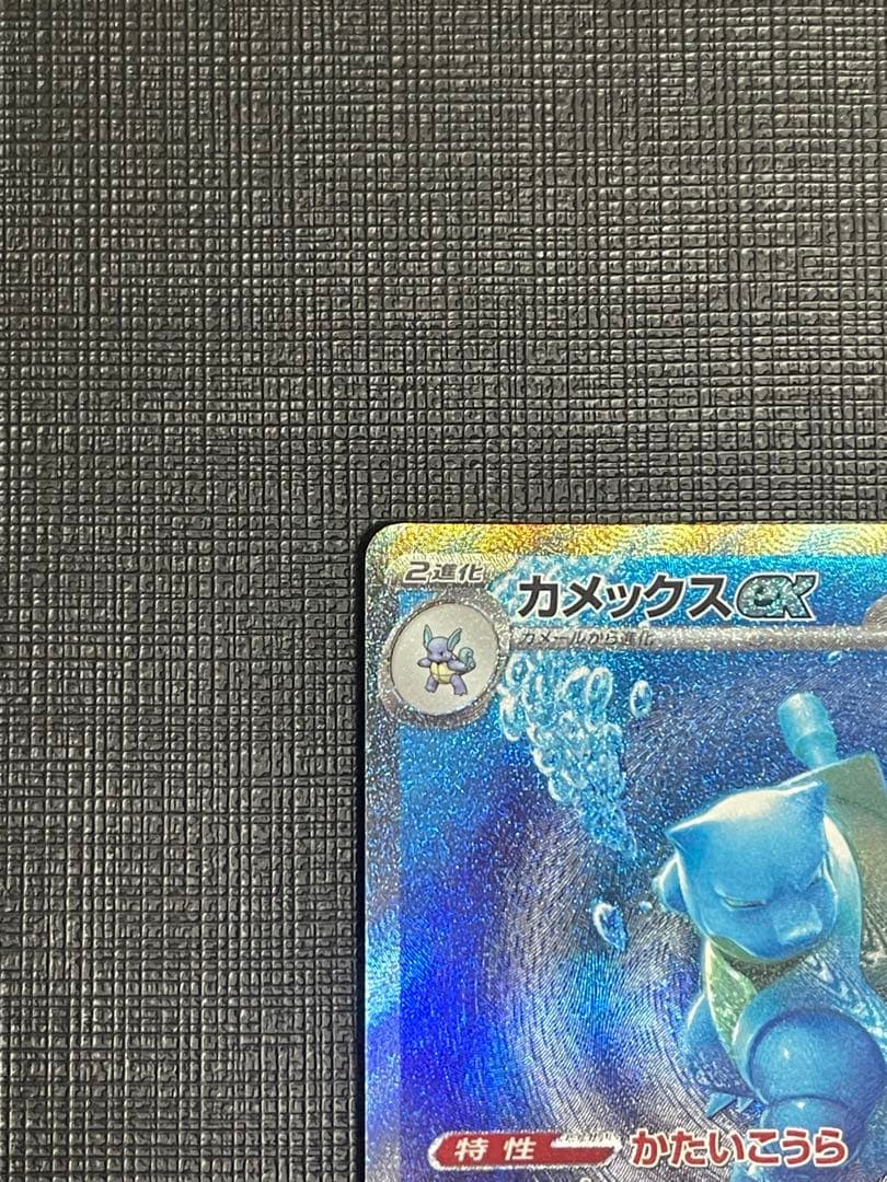カメックスex sar セット