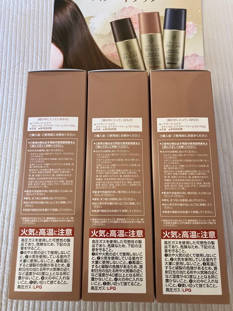 ÉCLAT 白髪染め 3本セット