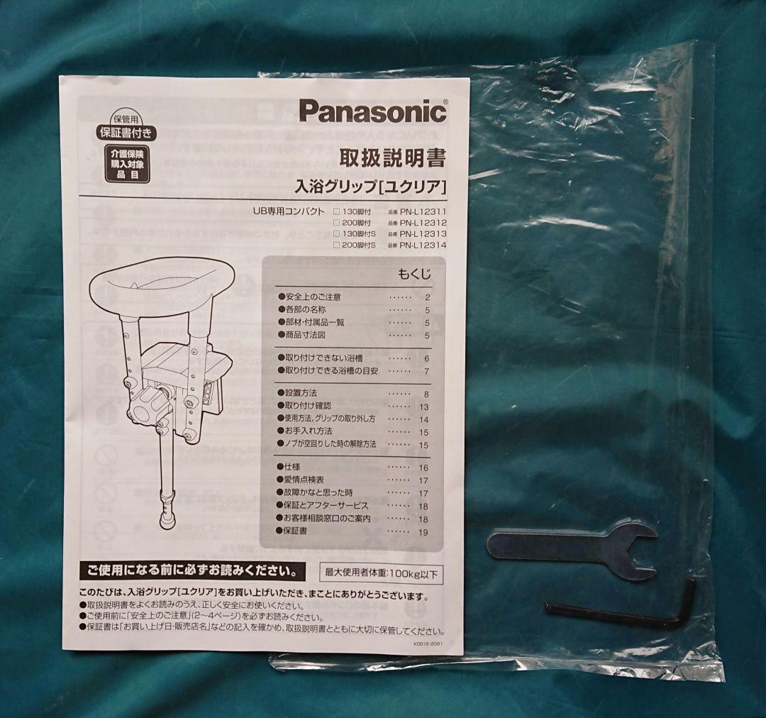 風呂　手すり　入浴グリップ［ユクリア］ ユニットバス専用コンパクト130脚付 S