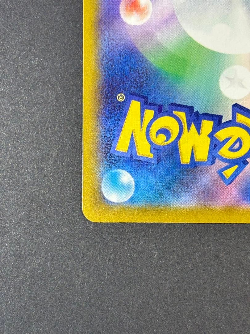 【極美品】ポケモンカード　ポケカ　メガカイリュー ex SAR
