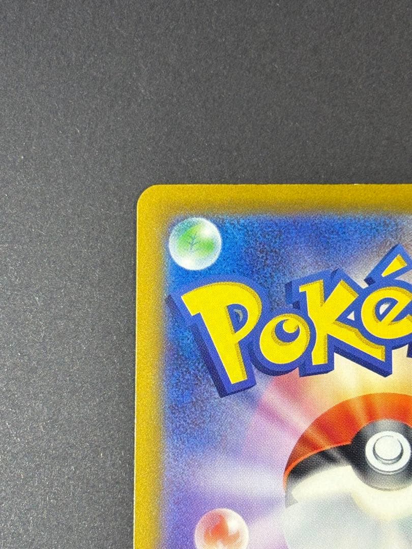 【極美品】ポケモンカード　ポケカ　メガカイリュー ex SAR