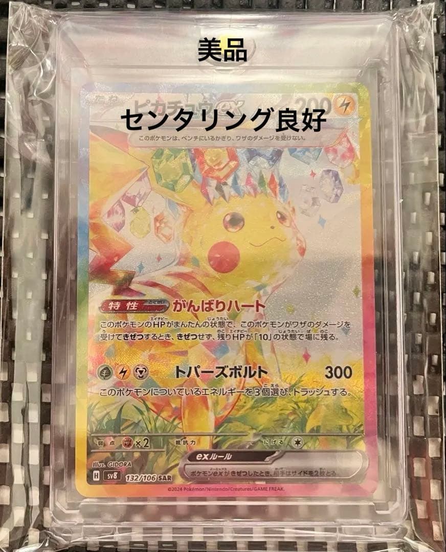 美品 ピカチュウex SAR 超電ブレイカー 自引き品　おまけ RR 27枚