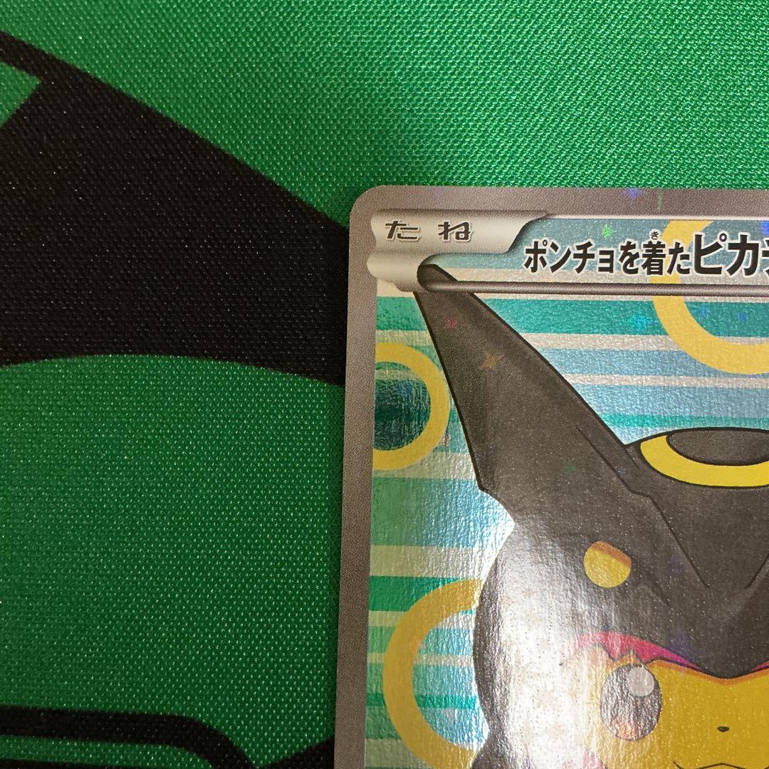 ポンチョを着たピカチュウ（黒レックウザ） PROMO 231/XY-P