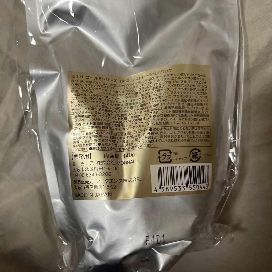 新品未使用未開封 モナリ TR50 復元パック 440g