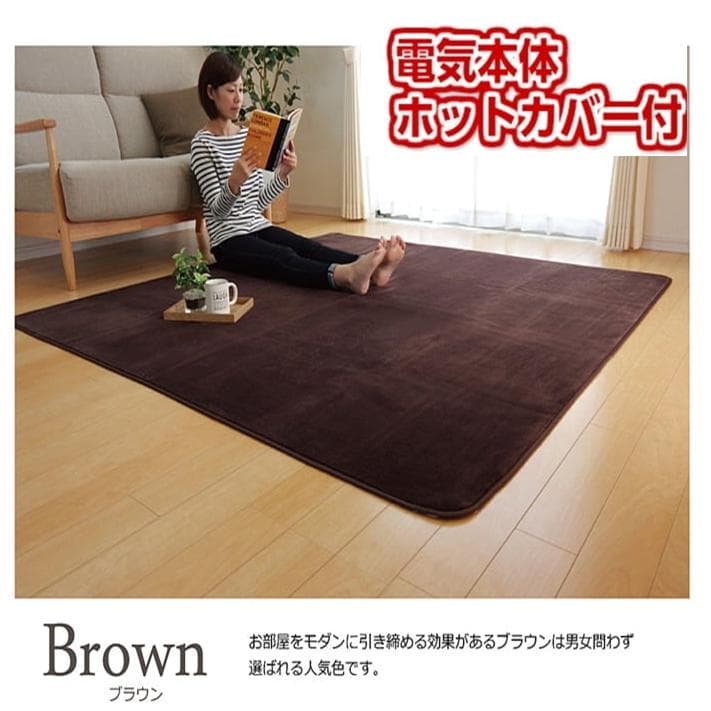 MORITA ホットカーペットカーペッ 2畳 フランネル カバー付 ブラウン