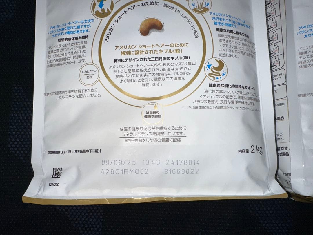 【えりえり】ロイヤルカナン アメリカンショートヘアー 2kg × 2個