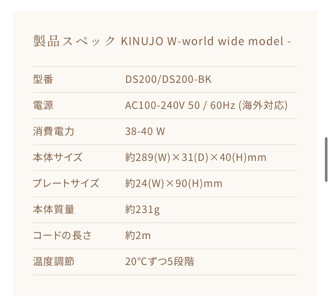 KINUJO ストレートヘアアイロン　海外対応