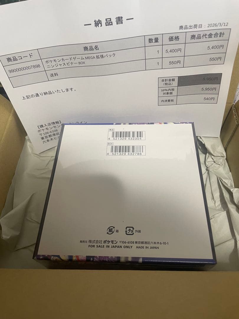 本日発送　ニンジャスピナー　シュリンク付き　未開封BOX ポケモンセンター