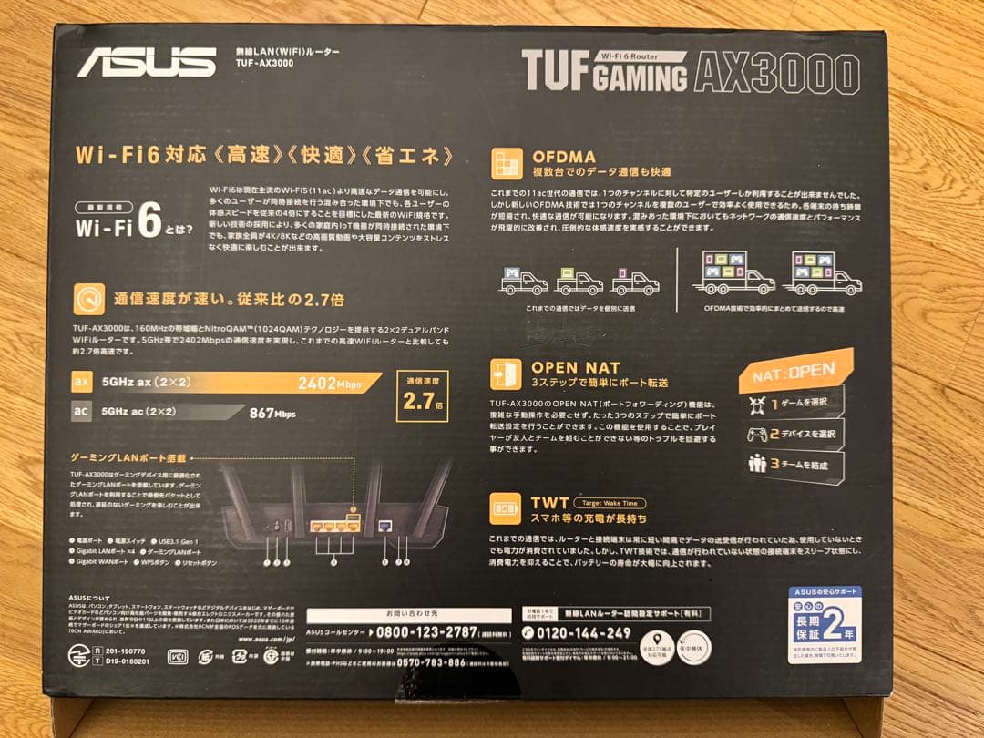 ASUS TUF-AX3000 Gaming 無線LAN/ルーター