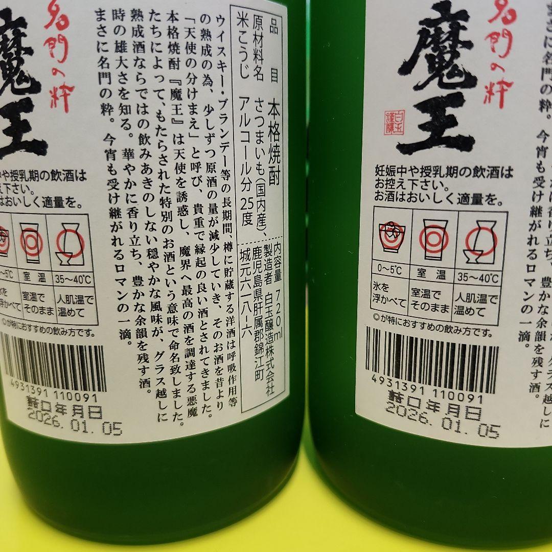 魔王 焼酎 720ml 25% 本坊酒造 2本入箱