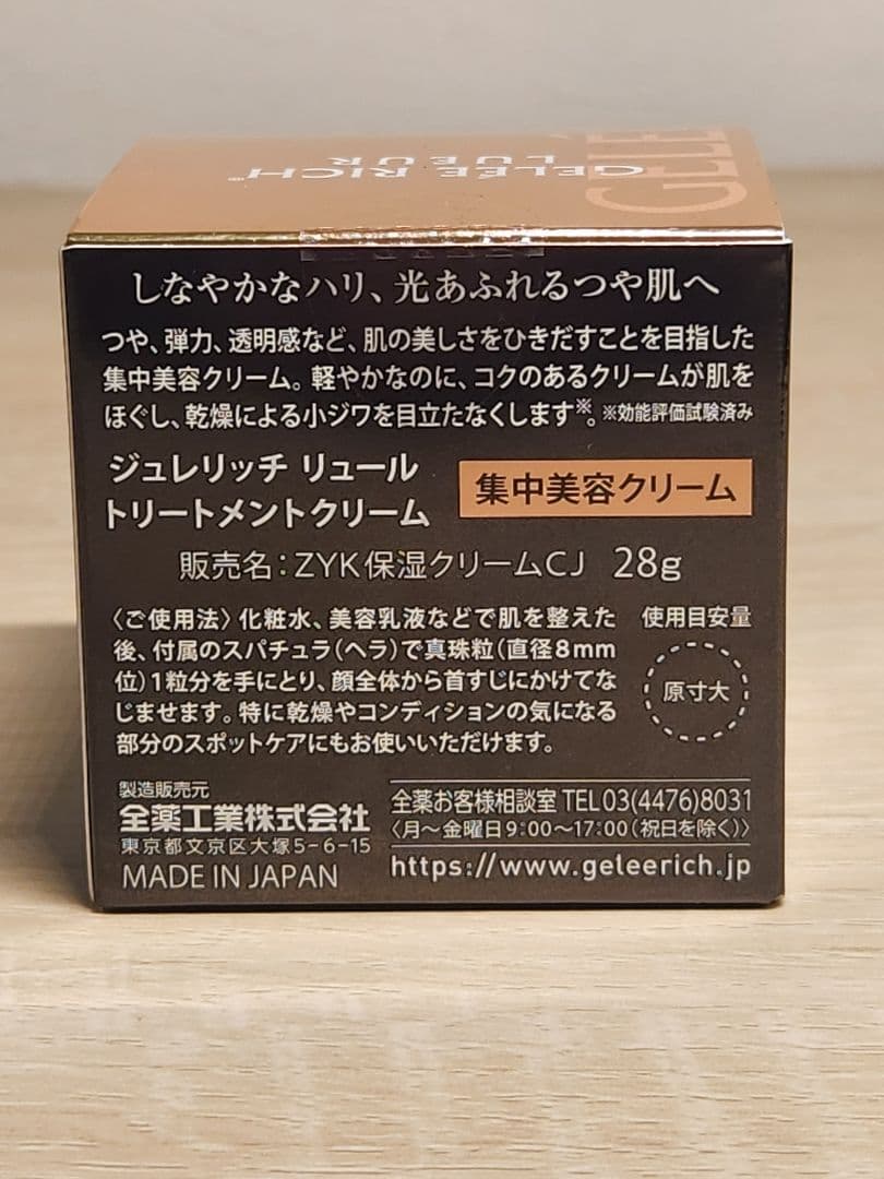 GELÉE RICH LUEUR 集中美容クリーム 28g