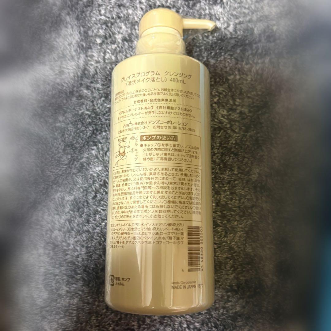 アンズコーポレーション　グレイスプログラム　ラージサイズ　クレンジング　480L