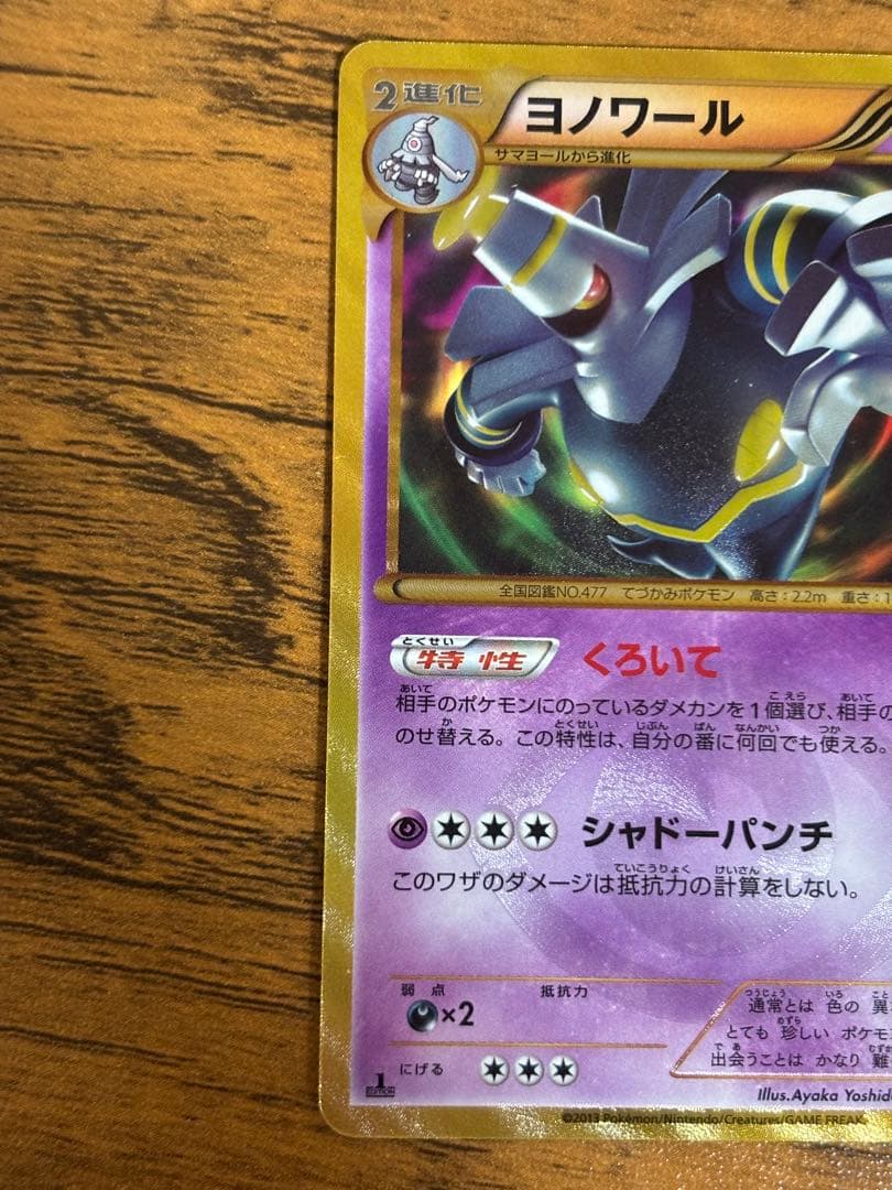 ヨノワール UR BW9 メガロキャノン 085/076