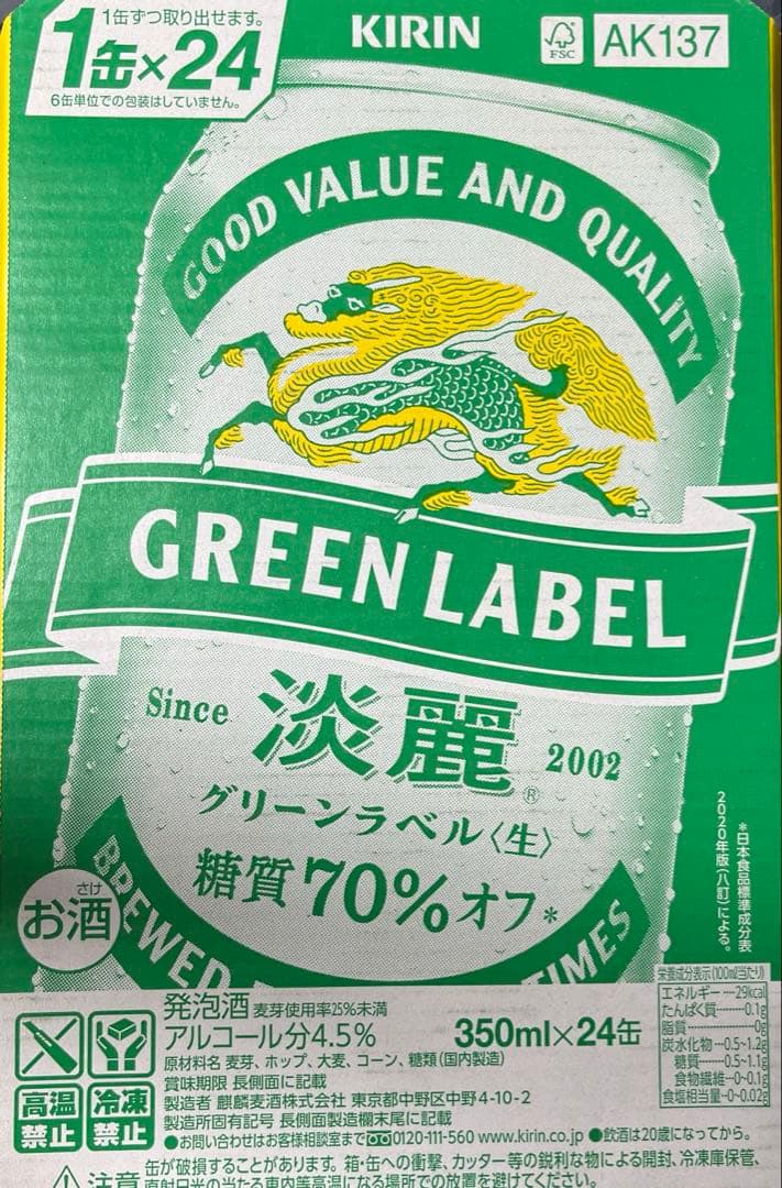 KIRIN のどごし生 350ml 24缶