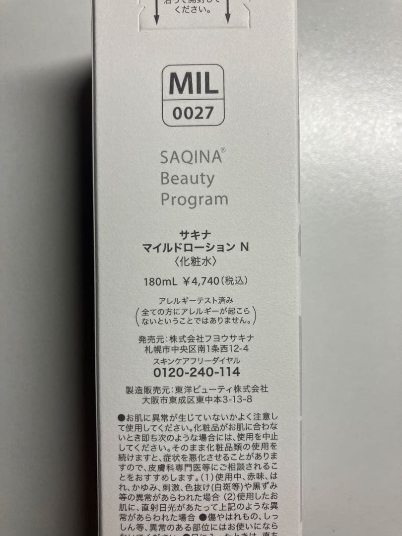 サキナ　クレマサ、マイルドローション、ジェル