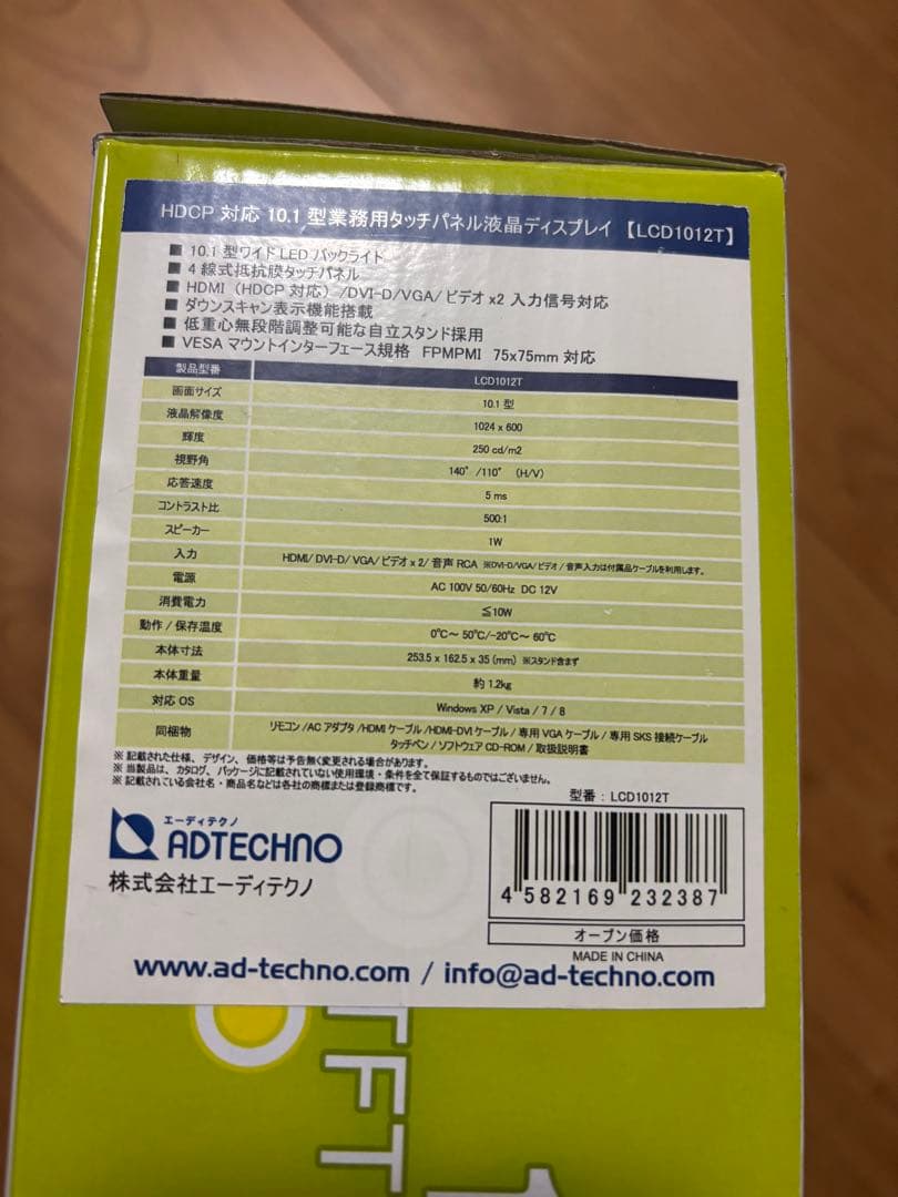 エーディテクノ 10.1型業務用タッチパネル液晶モニタ LCD1012T