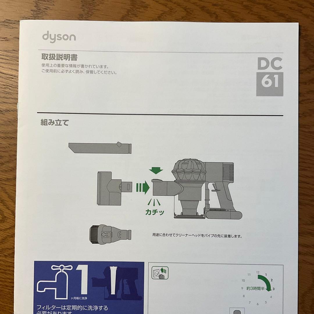 ダイソン　ハンディクリーナー　DC61
