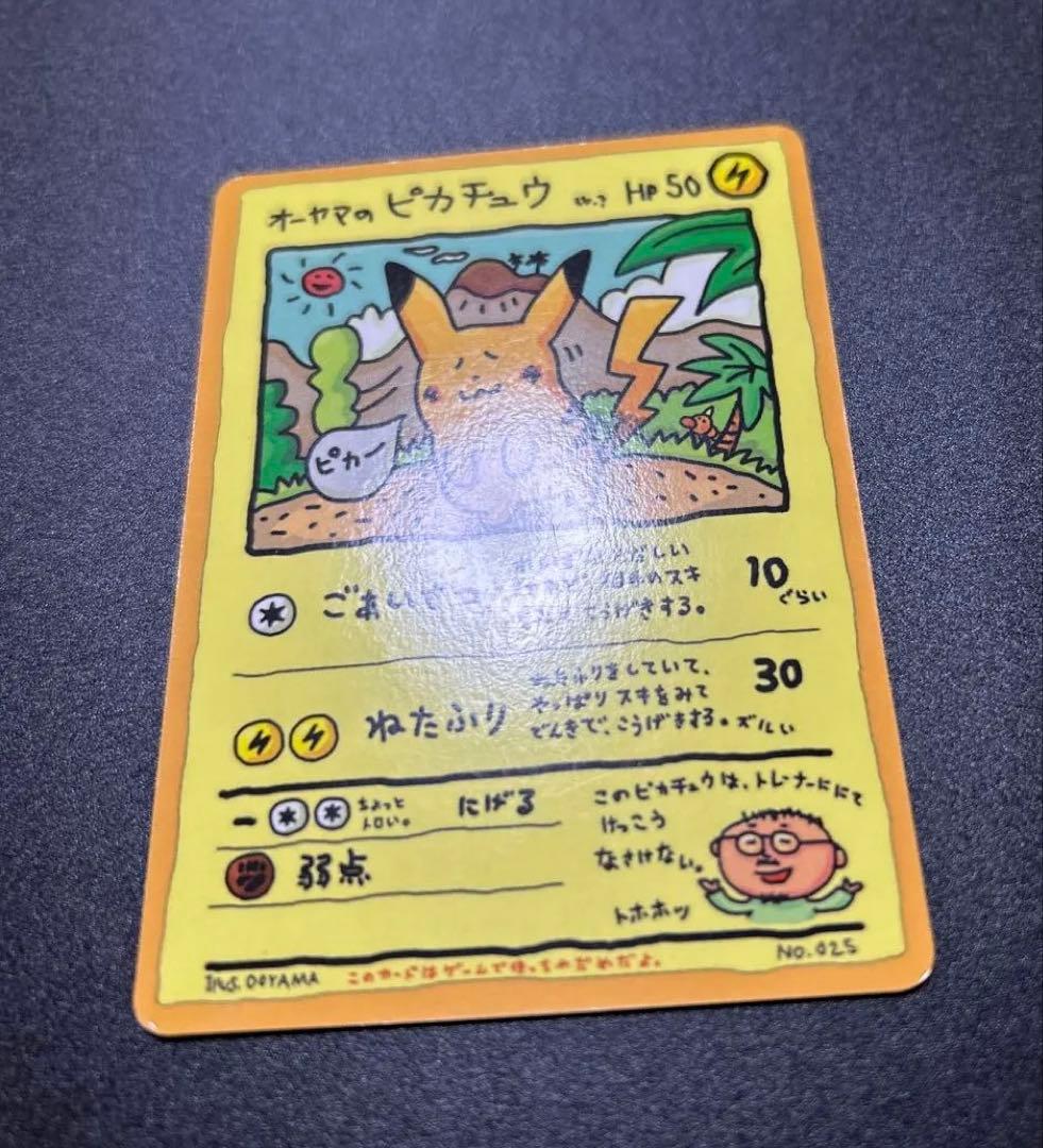 オーヤマのピカチュウ 拡張シート第3弾(緑版) 旧裏　良品