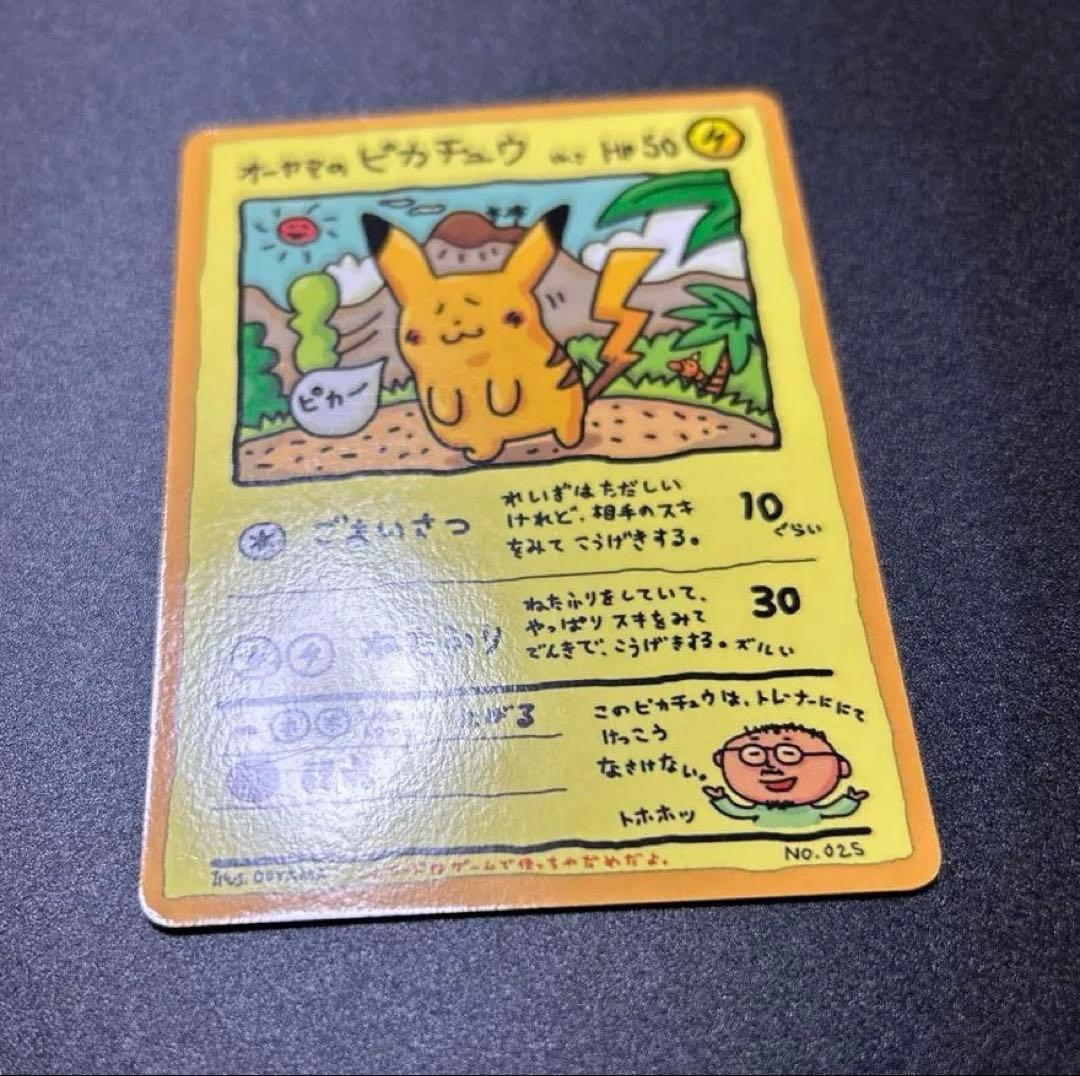 オーヤマのピカチュウ 拡張シート第3弾(緑版) 旧裏　良品