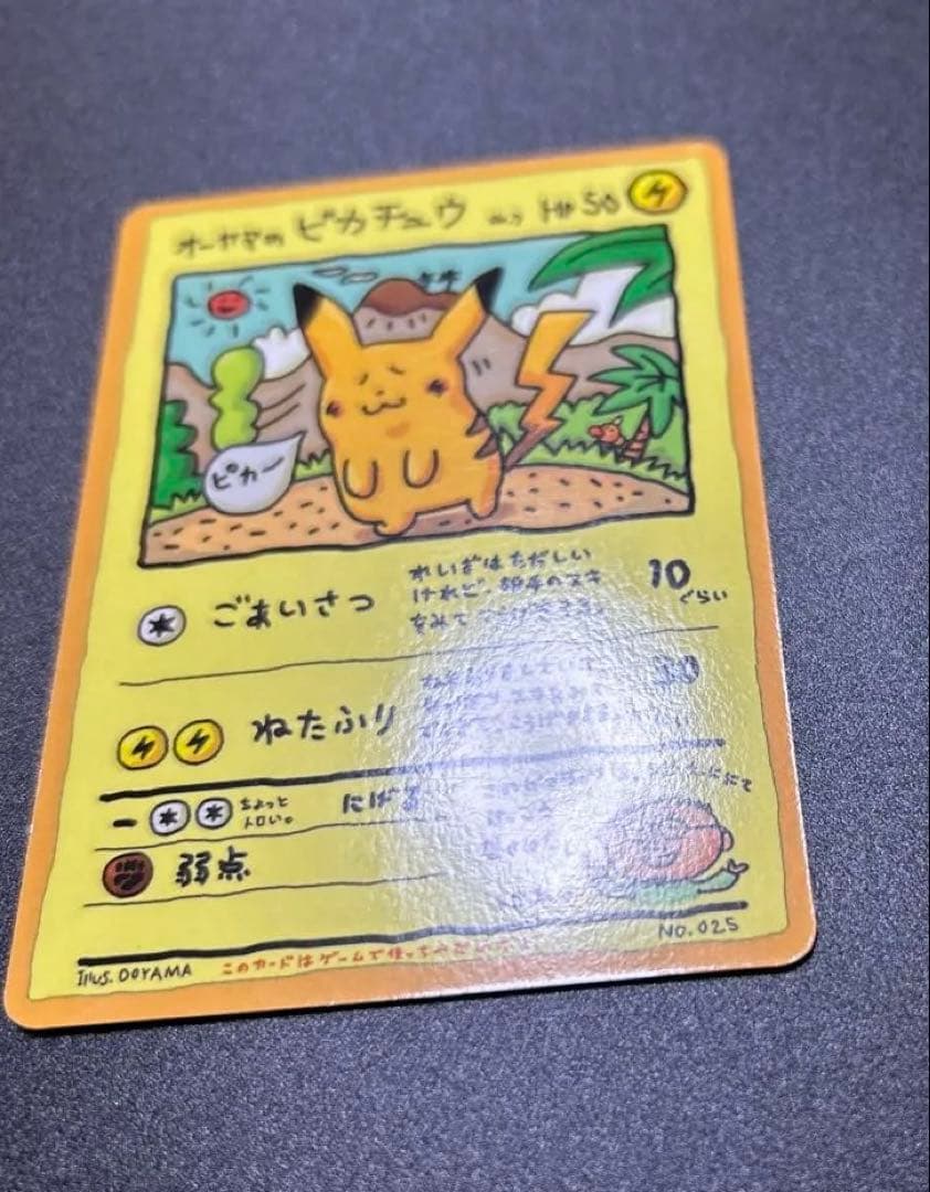 オーヤマのピカチュウ 拡張シート第3弾(緑版) 旧裏　良品