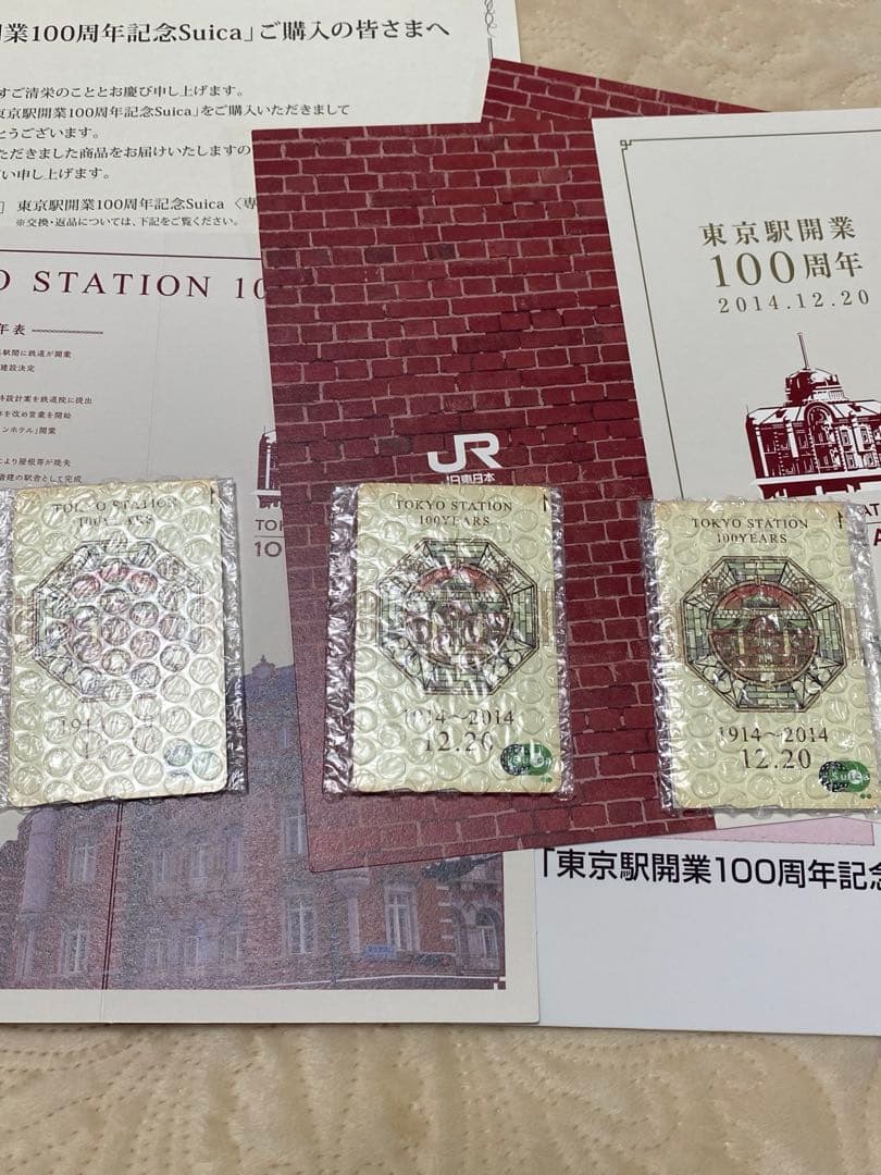 東京駅開業100周年記念Suica ３枚