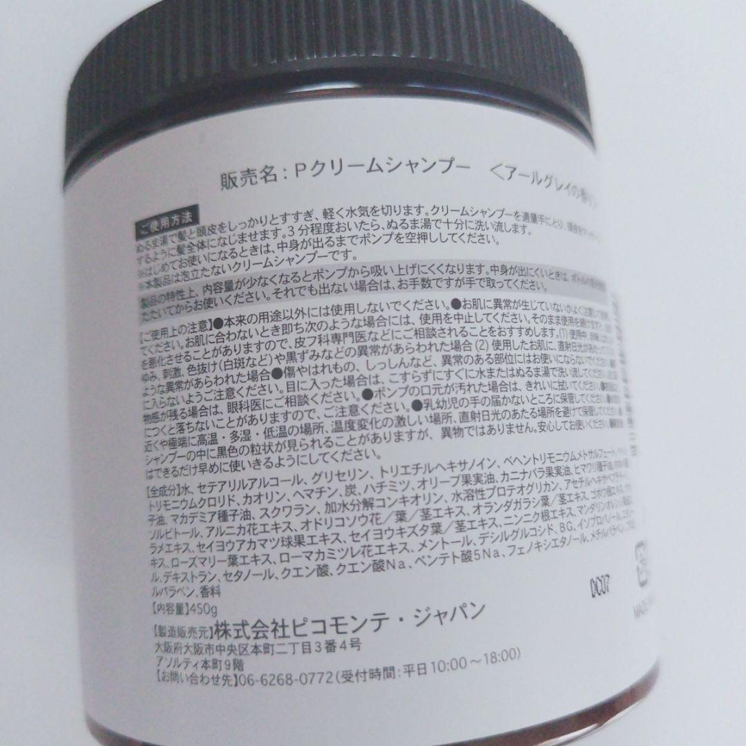 クリームシャンプー アールグレイの香り ピコモンテ 日本製 450g