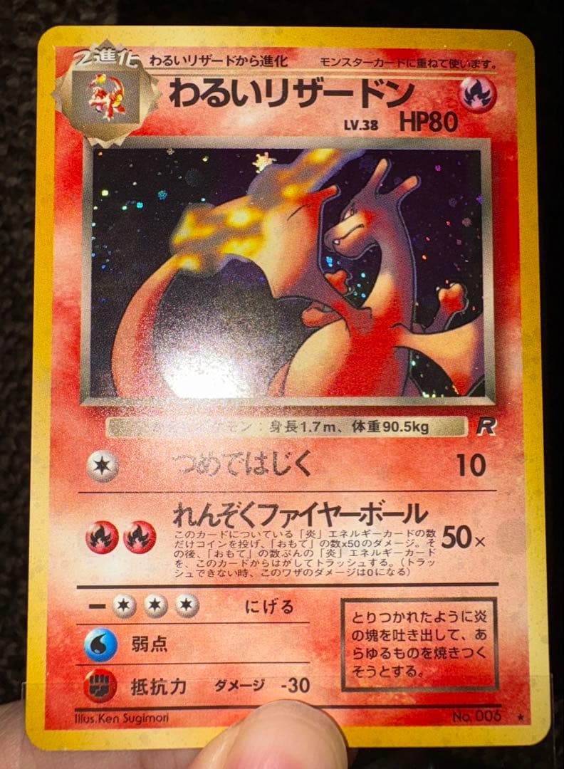 【旧裏】わるいリザードン★ホロLv.38【ポケモンカード】