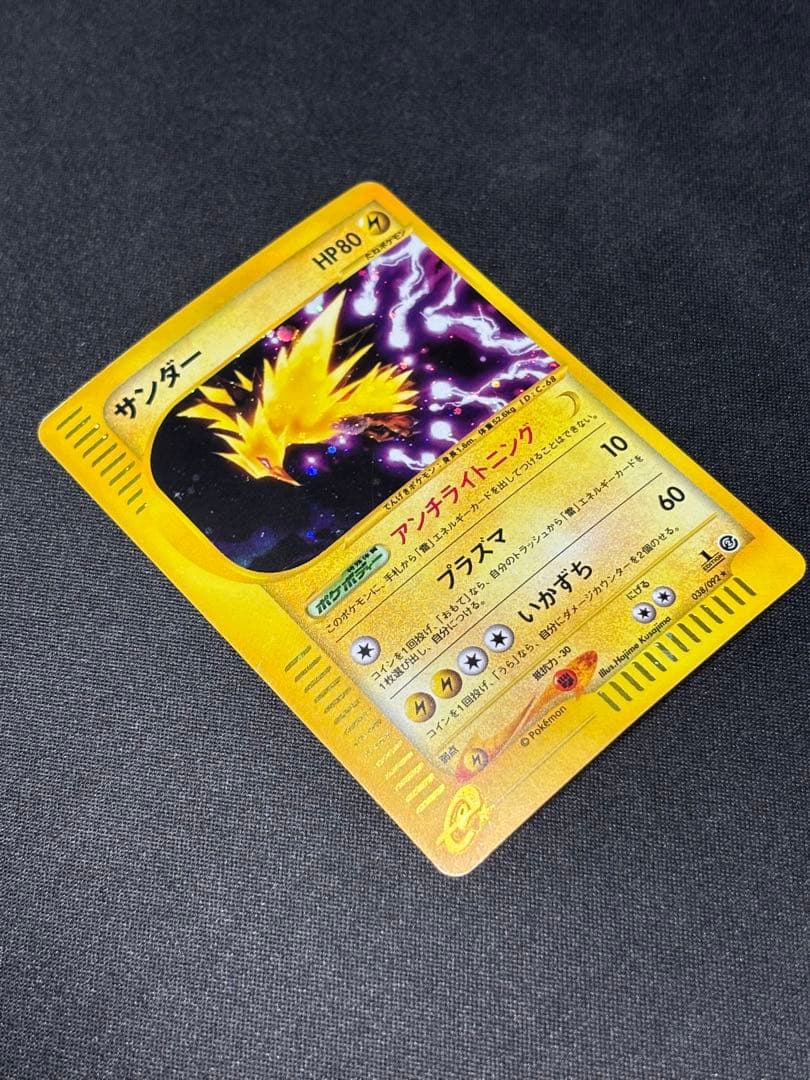 【良品】サンダー ポケモンカード e 038/092 1ED
