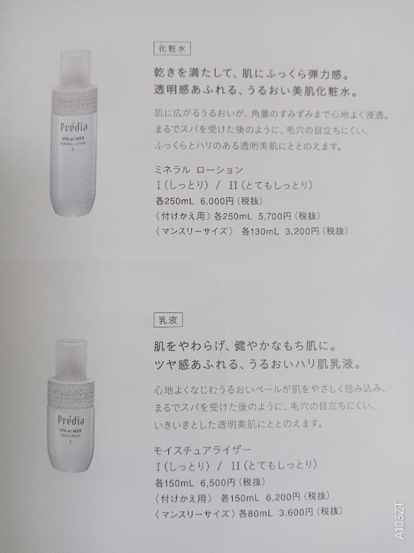 新品未使用品プレディアスパエメール１しっとり化粧水＋乳液セット