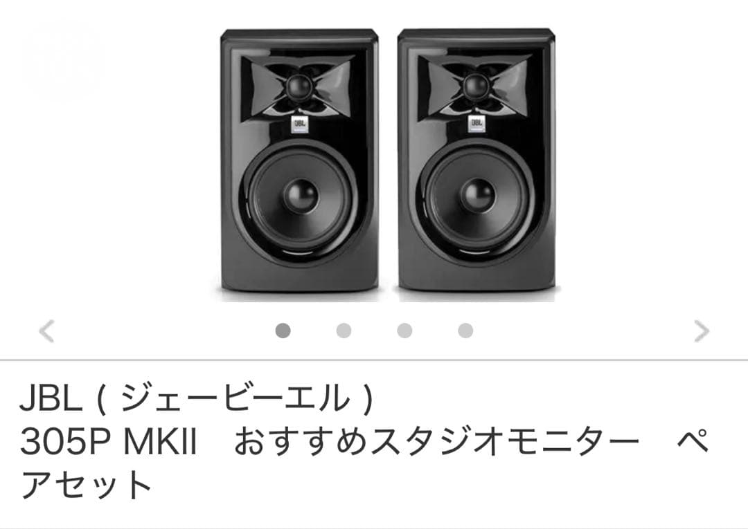 JBL 305P MKII スタジオモニタースピーカー　スタンド付き