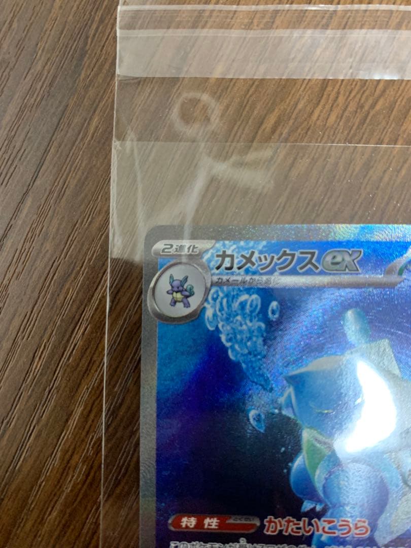 カメックスex SAR Blastoise ex SAR