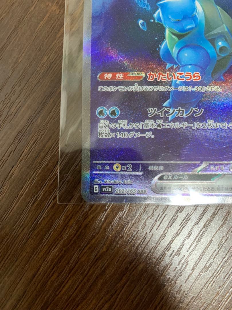 カメックスex SAR Blastoise ex SAR