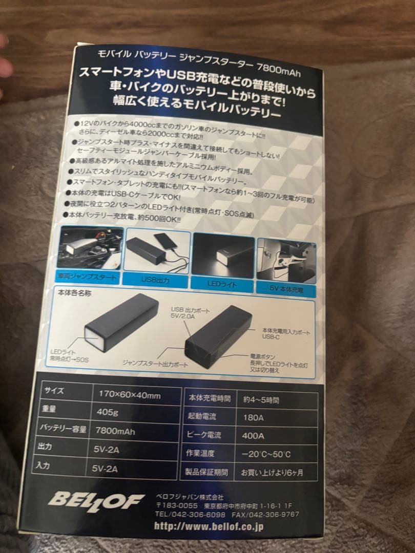 BELLOF モバイルバッテリー ジャンプスターター 7800mAh