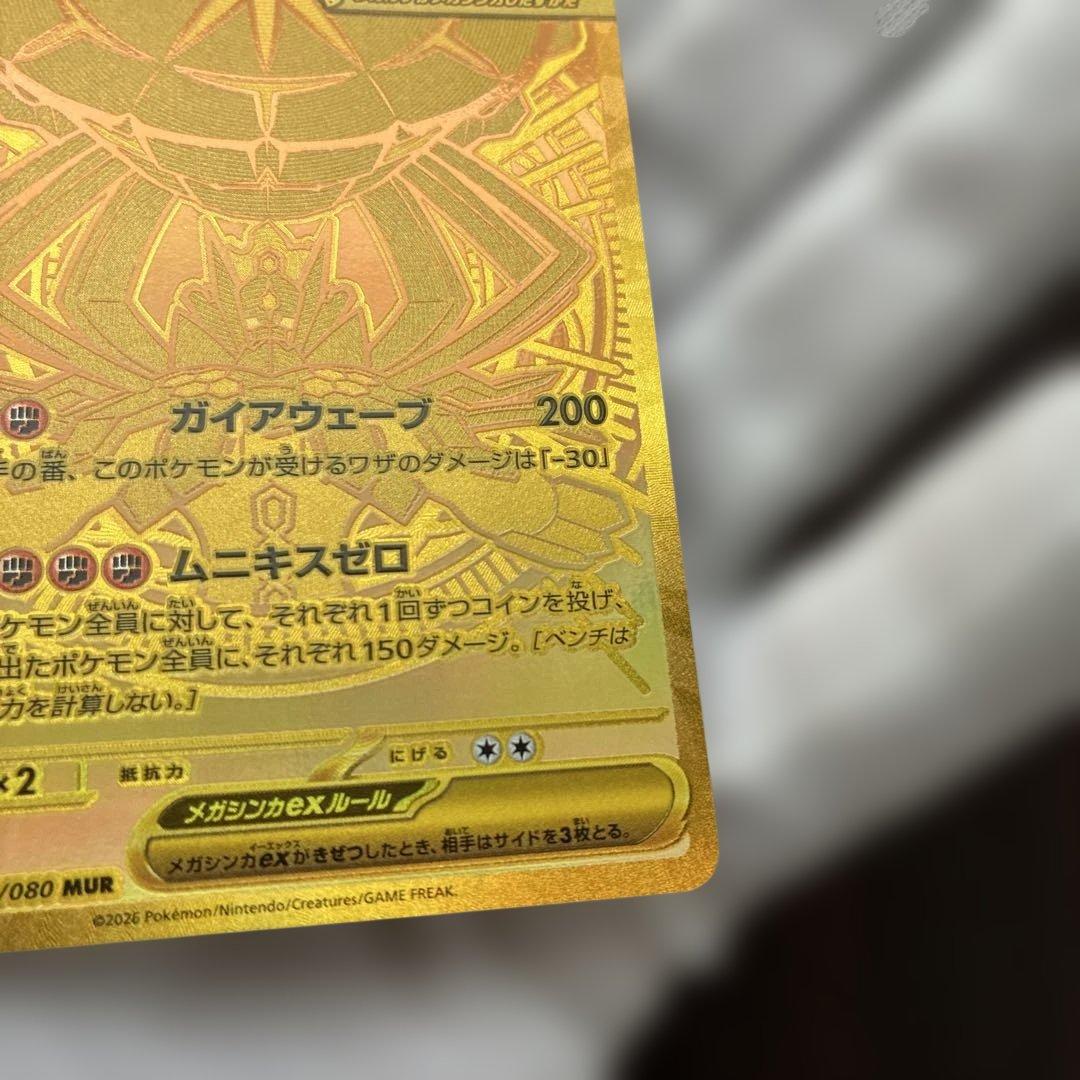 こ*じ様 ポケモンカード ポケカ ムニキスゼロ メガジガルデex MUR 117