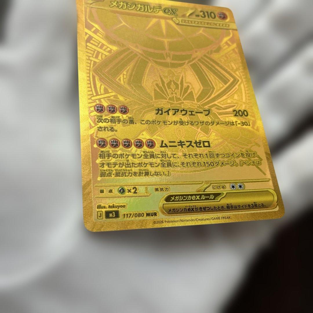 こ*じ様 ポケモンカード ポケカ ムニキスゼロ メガジガルデex MUR 117