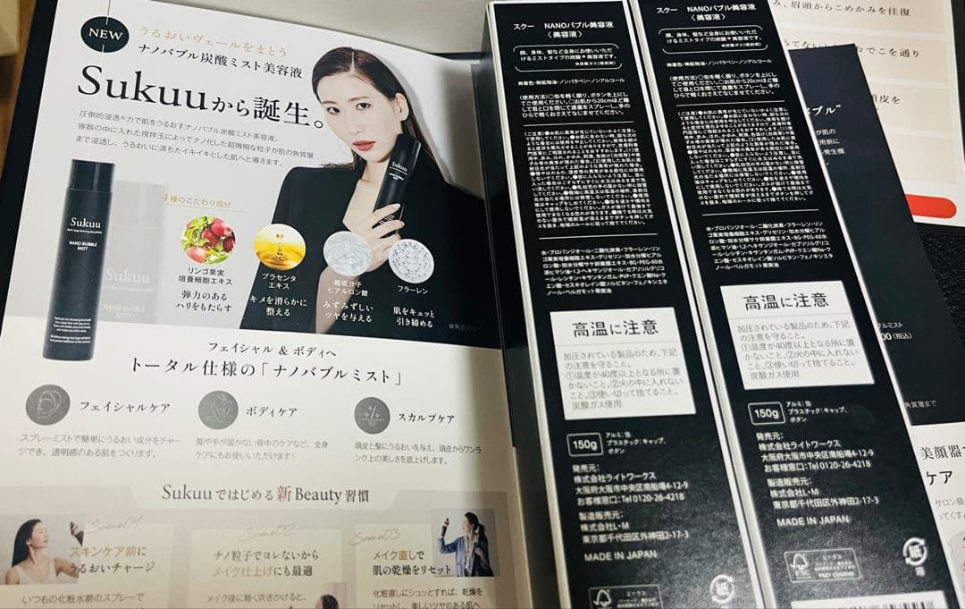 2月限定価格☆ Sukuu 美顔器　ホワイト　NANOバブル美容液 2本