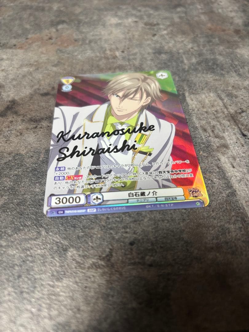 テニプリ　白石蔵ノ介　SSP ヴァイスシュヴァルツブラウ　テニスの王子様