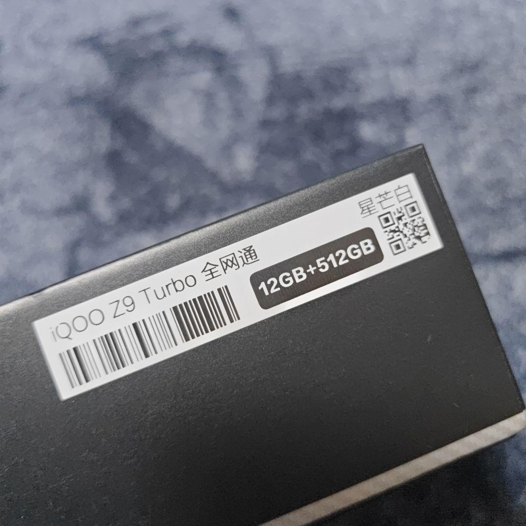 美品【512GB】Vivo iQOO Z9 Turbo 12GB/512GB