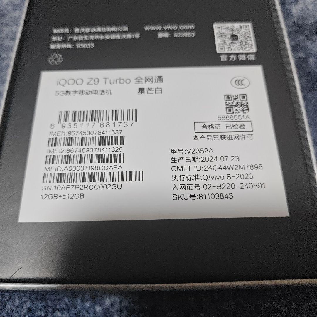 美品【512GB】Vivo iQOO Z9 Turbo 12GB/512GB